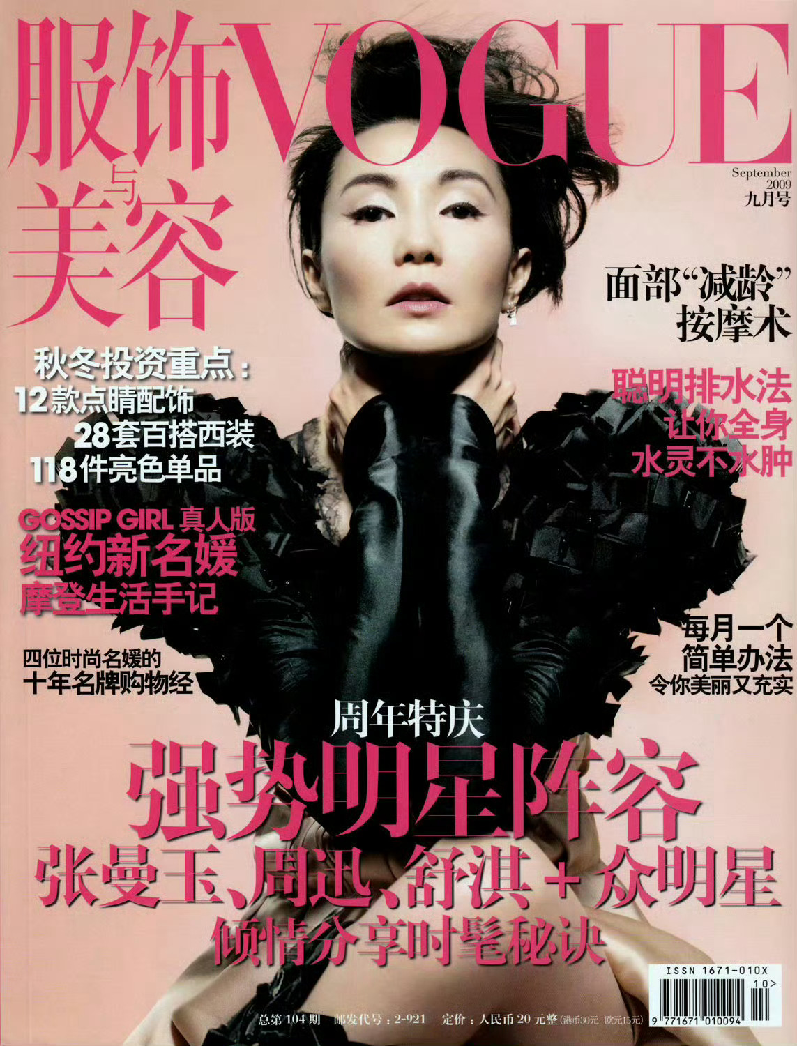 LV出现在VOGUE金九封面刘亦菲 、张曼玉、石头姐 
