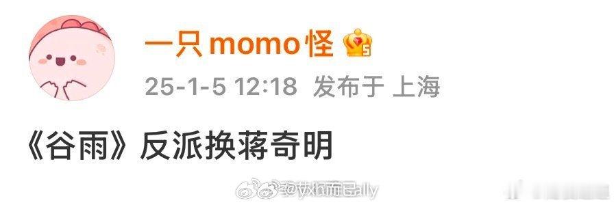 来🍉了谷雨把张颂文换成蒋奇明了这是怕老叔塌房剧播不出来还好清明上河图刚播完 