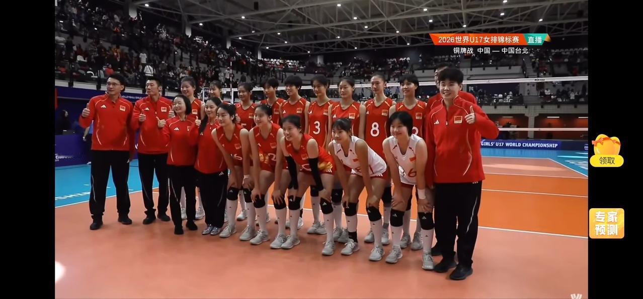中国U17女排在刚刚结束的铜牌战中以3-1战胜中华台北，最终获得2026年U17