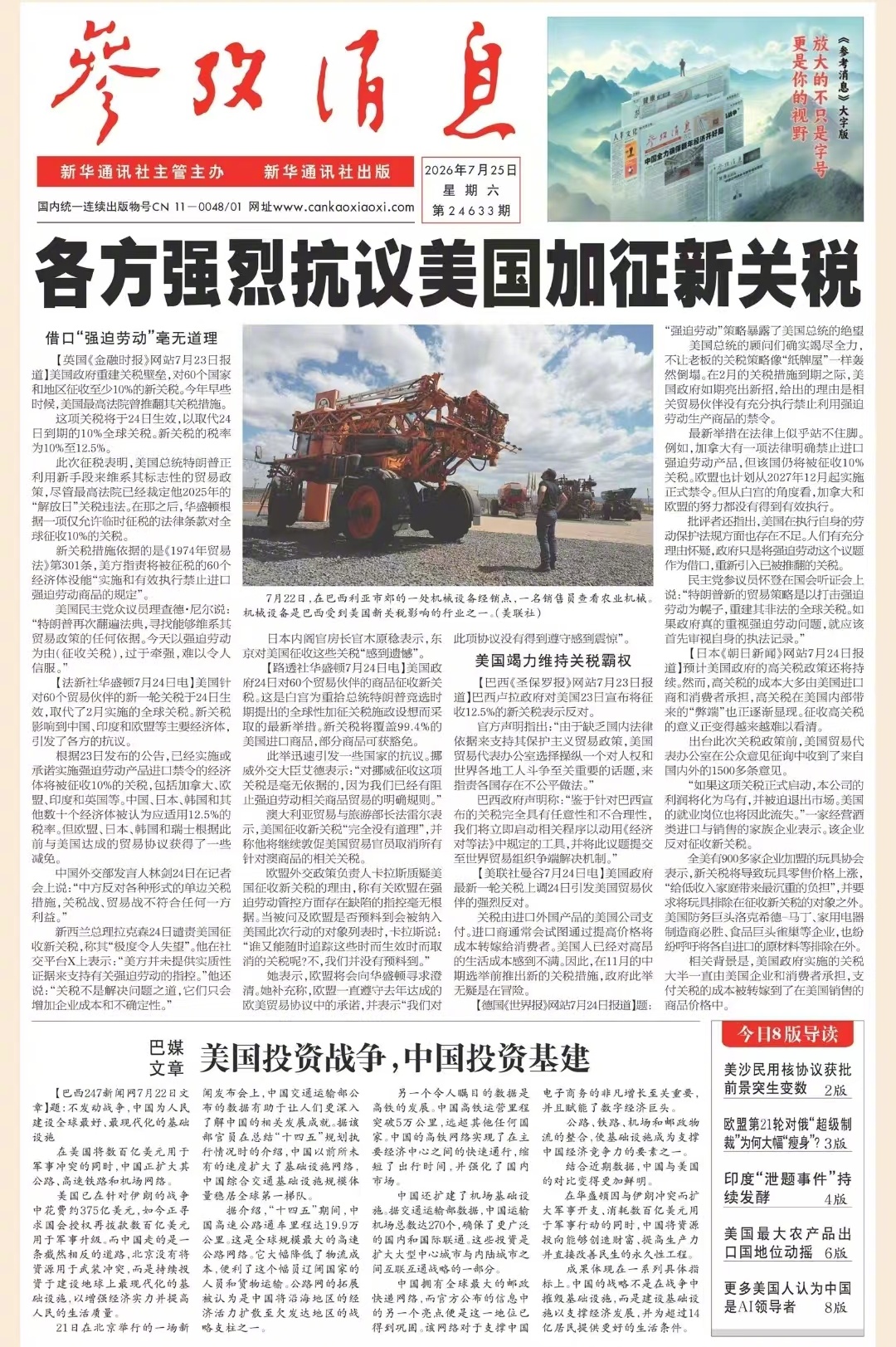 【#早安#】早上好！周末愉快！  今日报纸头版：①#各方强烈抗议美国加征新关税#
