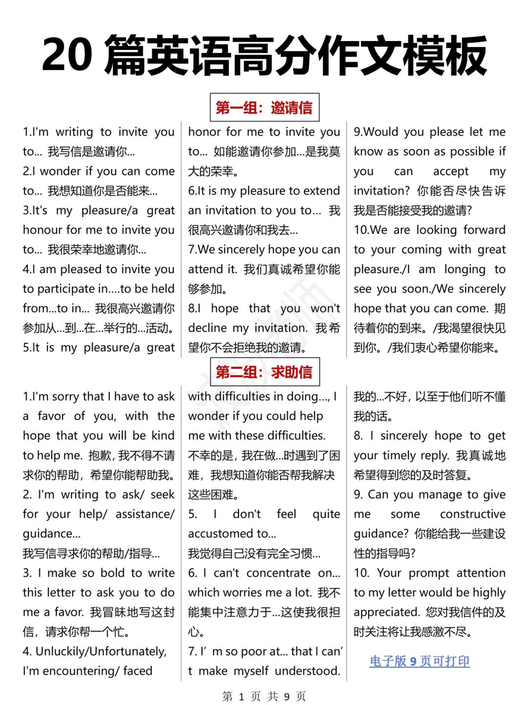 英语作文素材‼️20类书信模板！简直太妙了！