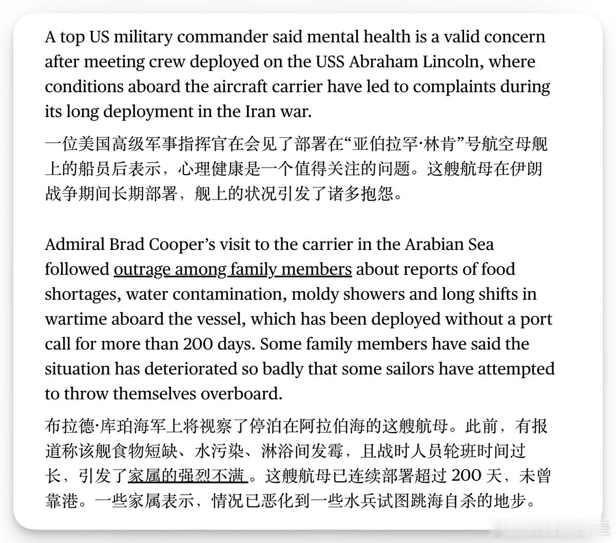 美军证实林肯水手崩溃是事实美国中央司令部司令布拉德·库珀（Brad Cooper