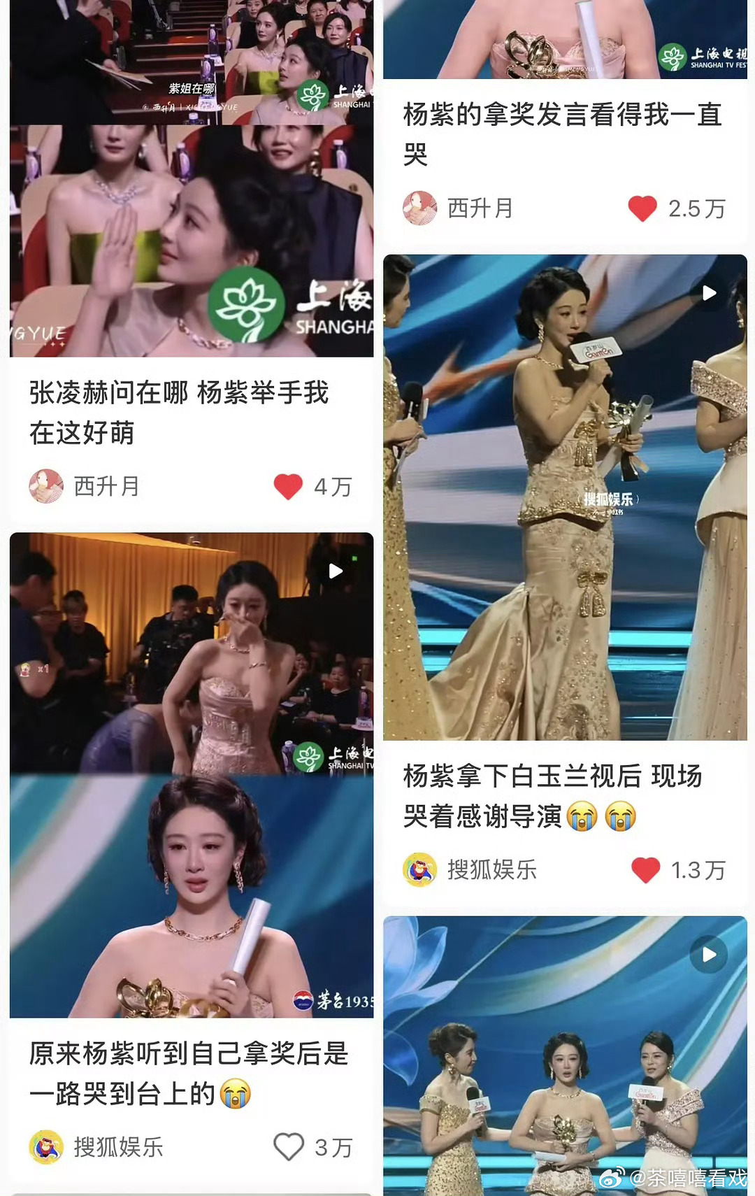 杨紫下沉市场口碑，全网都在夸我紫。白玉兰下沉市场杨紫出发白玉兰前不知道会获奖