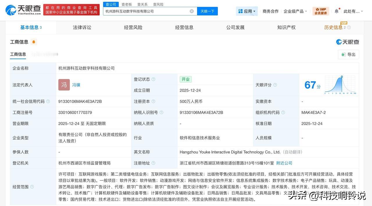 【游戏科学成立数字科技公司 注册资本500万】
天眼查工商信息显示，近日，杭州游