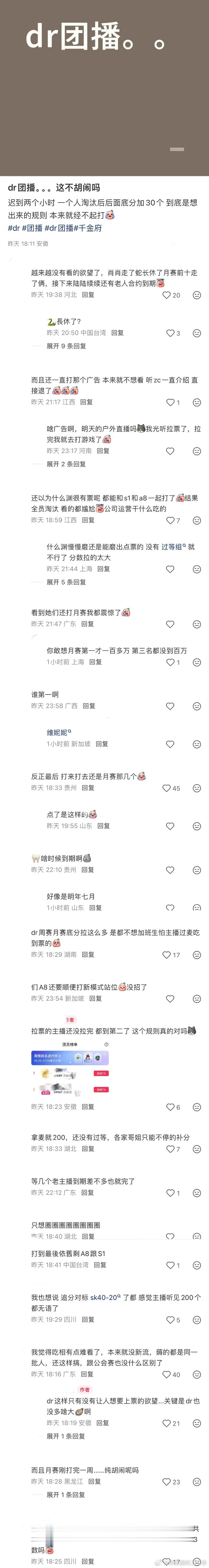 ：2026年7.4、7.5吃瓜部分总结🍉【团播篇（五）】如图，网友：dr团播，