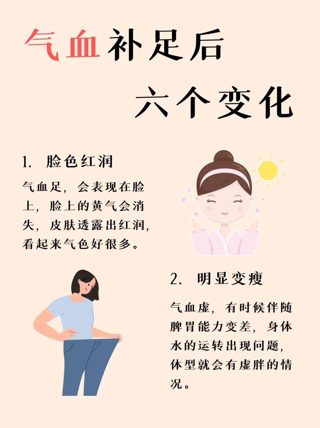 坚持补气血的六个惊喜变化