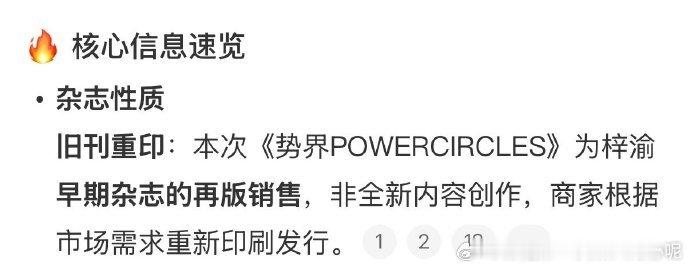 注意啦！梓渝《势界》杂志开启旧刊再贩，那些错过初版的粉丝有福了。再次重温杂志中梓