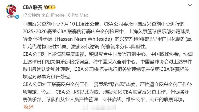 cba CBA的通告也来了！CBA需要在反兴奋剂中心、中国篮协认定和处理后，再依
