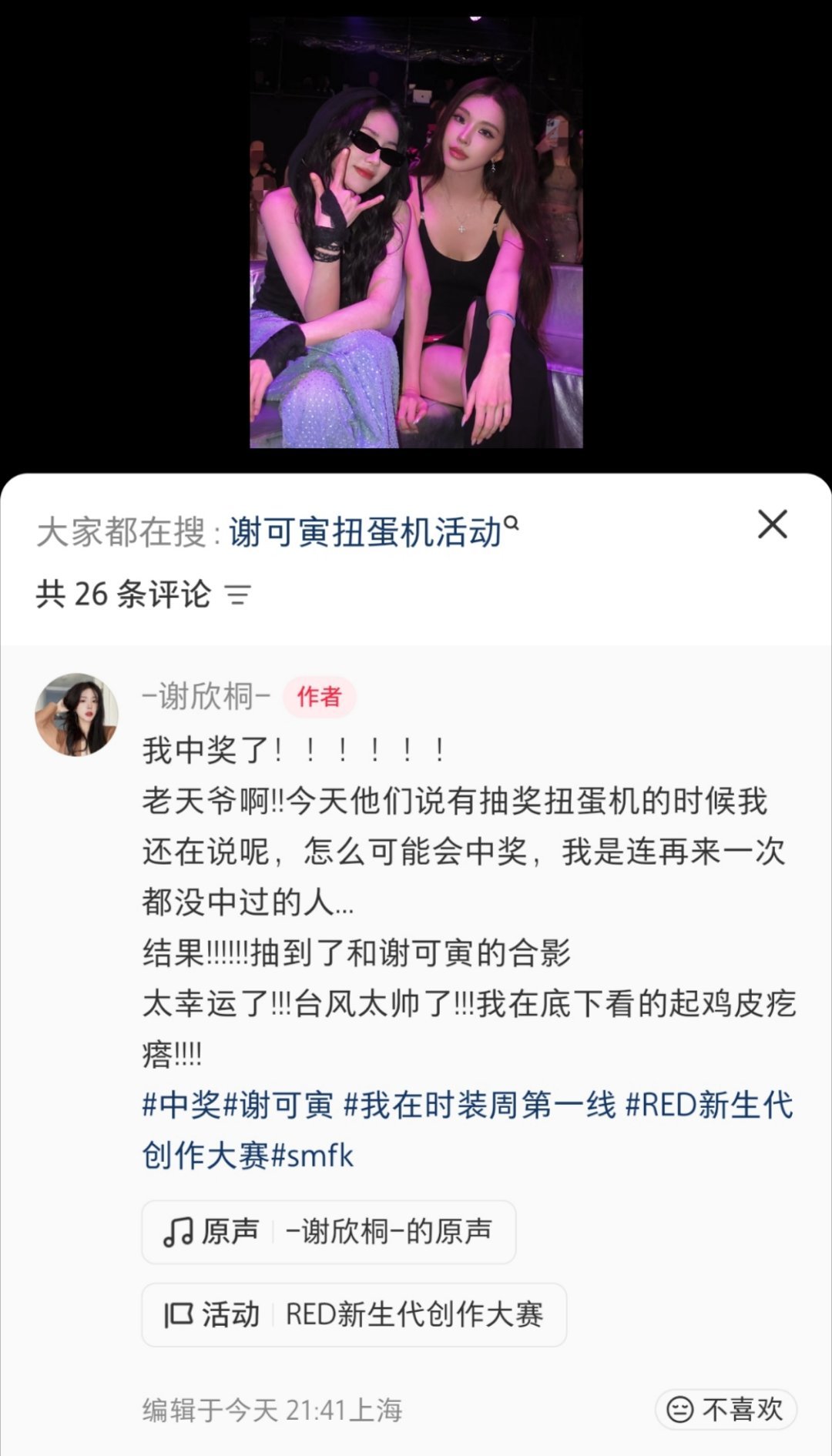 谢可寅 卧槽嫉妒了 关注了好久的博主抽到和谢可寅的合影谢可寅SMFK舞台