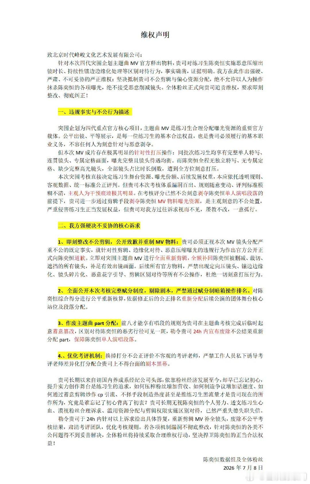 陈奕恒粉丝发布mv维权声明，这是发生了什么