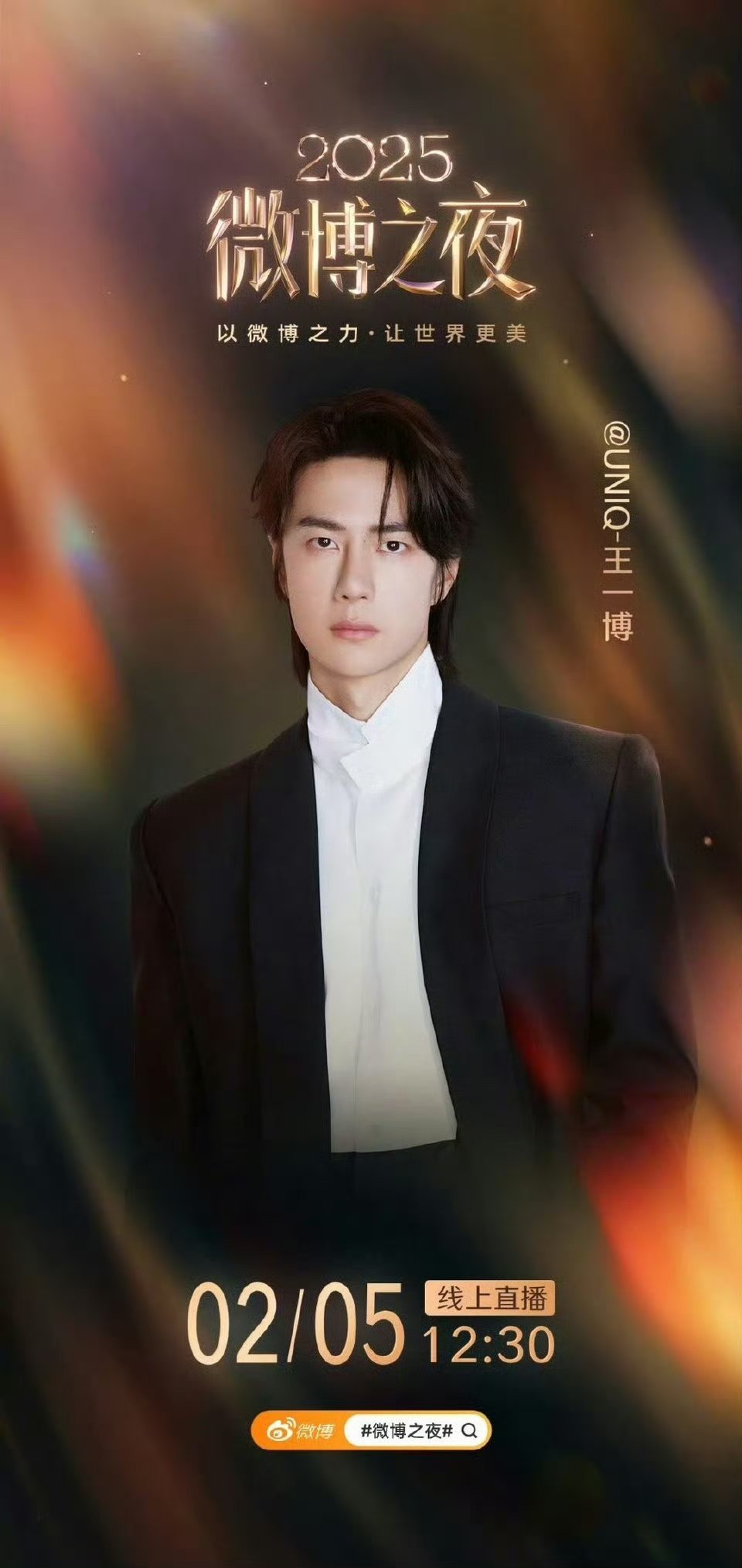 微博之夜官宣王一博，期待吗 