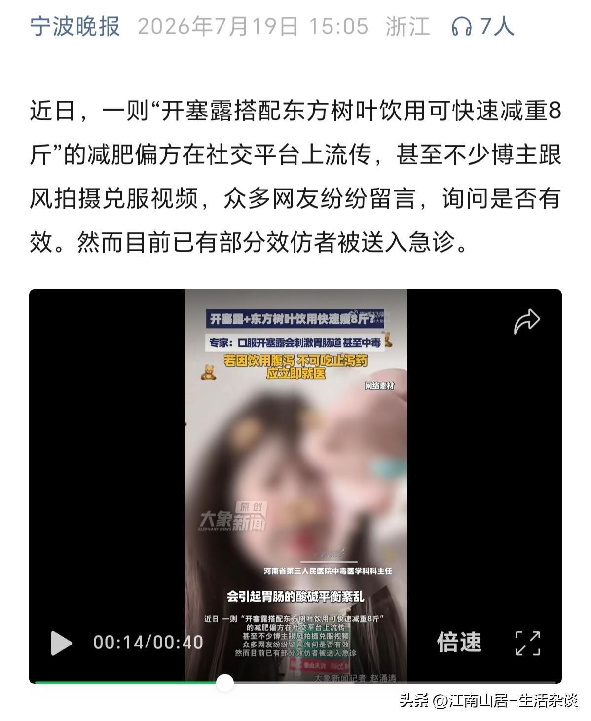 开塞露和东方树叶，兑在一起喝，用于减肥？能想出这个方式减肥的，连基本生活常识都没