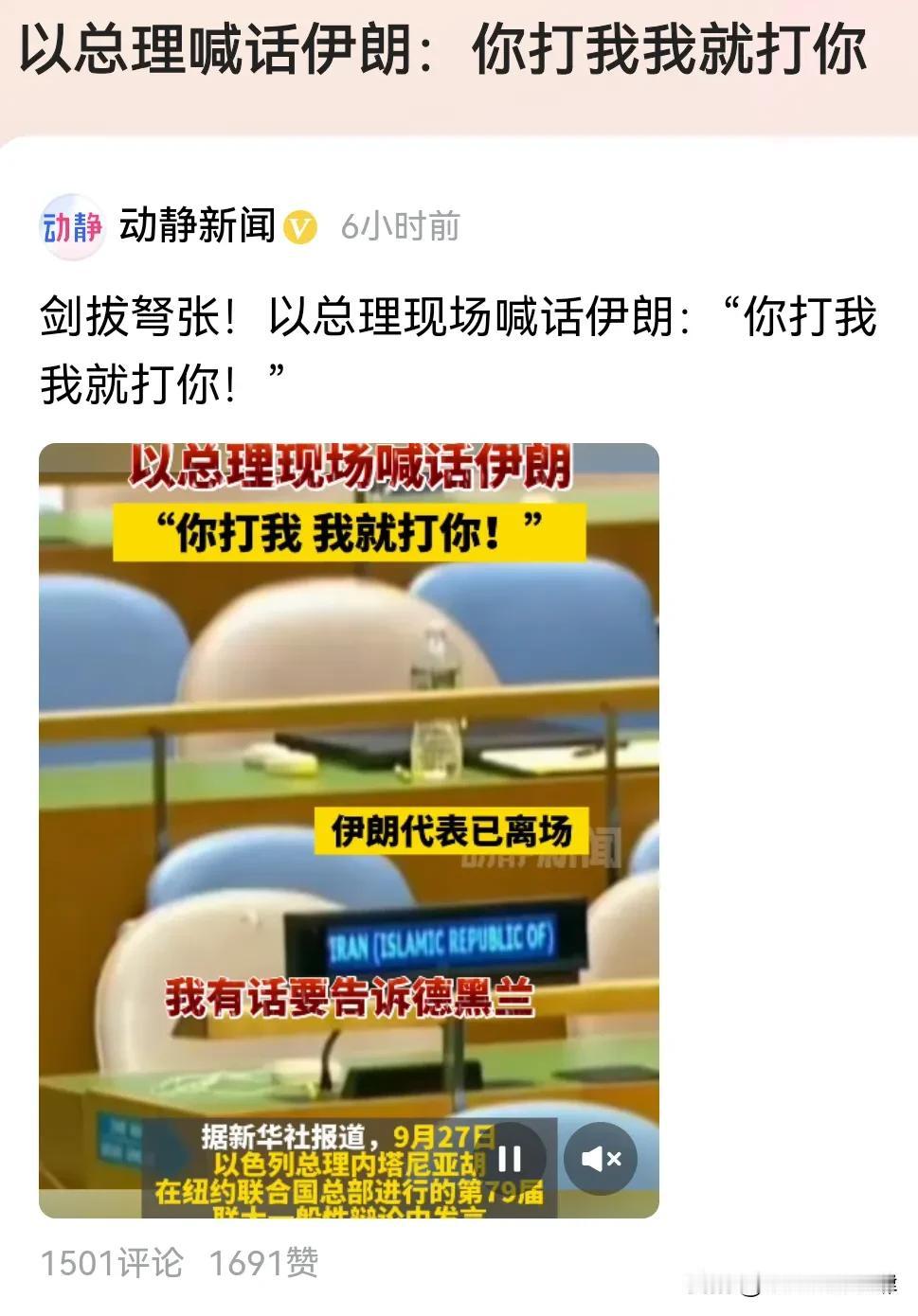 以色列喊话伊朗，伊朗感觉还是被欺负了，之前感觉更是白白欺负了！