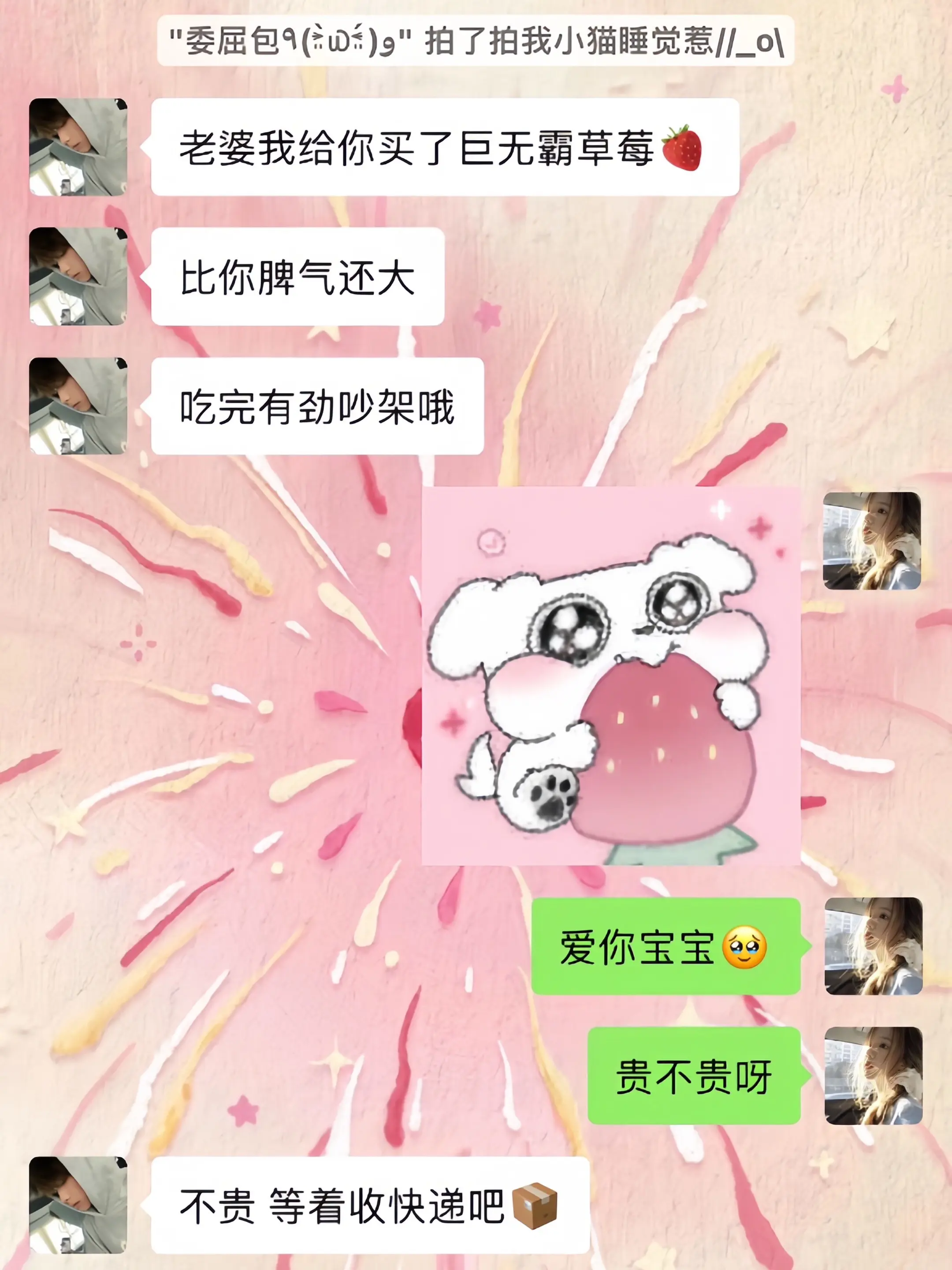 幸福是突然 收到男朋友买的春天的 第一盒草莓！！