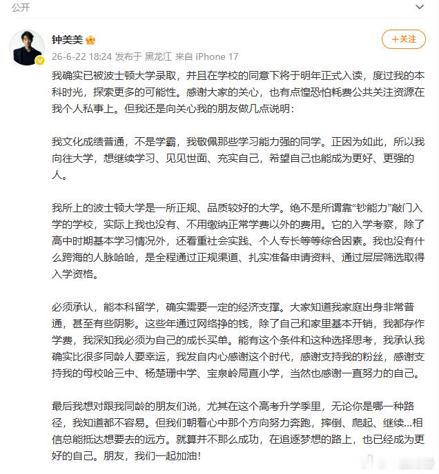 【钟美美回应被波士顿大学录取】6月22日，钟美美发文回应被波士顿大学录取：感谢大