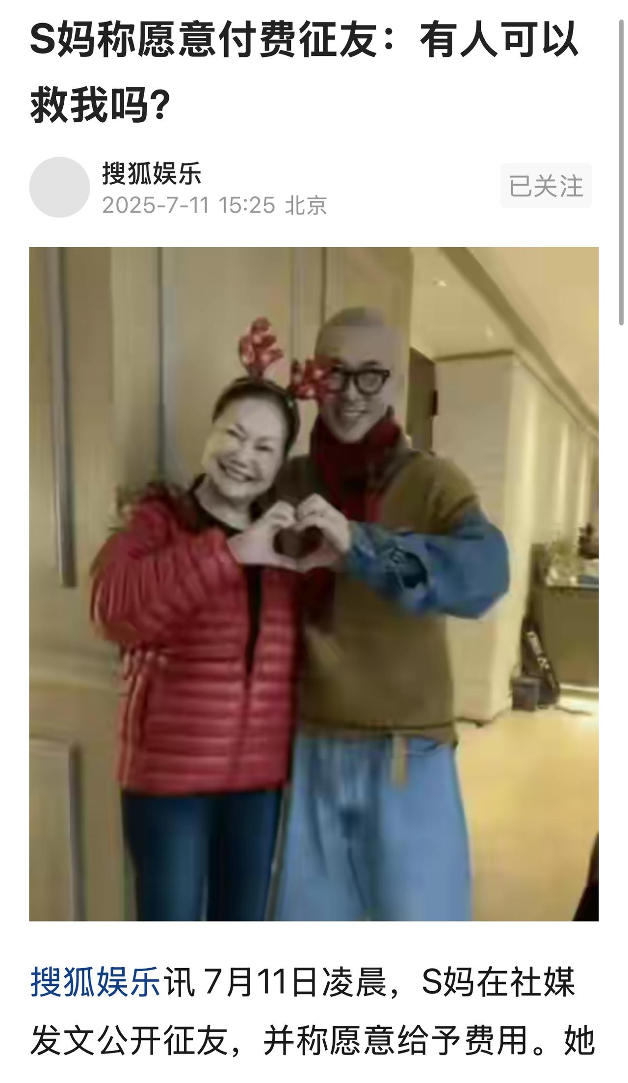 你们知道吗？S妈发文公开征友了，并且提出了具体条件还出现了错别字。把拉错写成了［