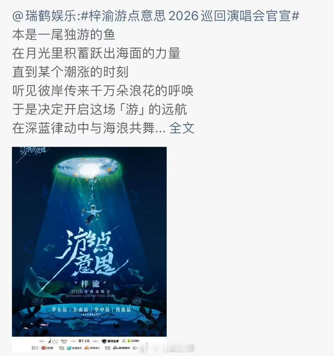 梓渝官宣四站演唱会，哇，哇哦 