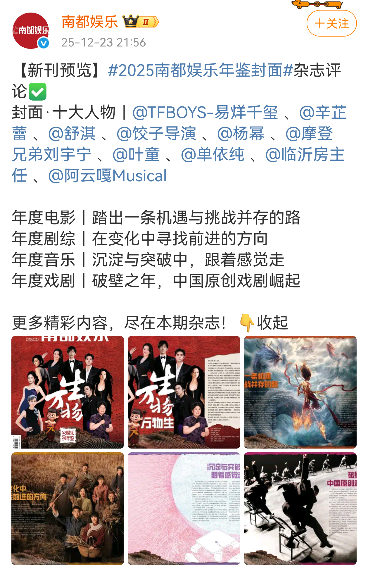 南都娱乐评选年度十大人物之一：杨幂年度剧综篇的篇章案例是《生万物》 