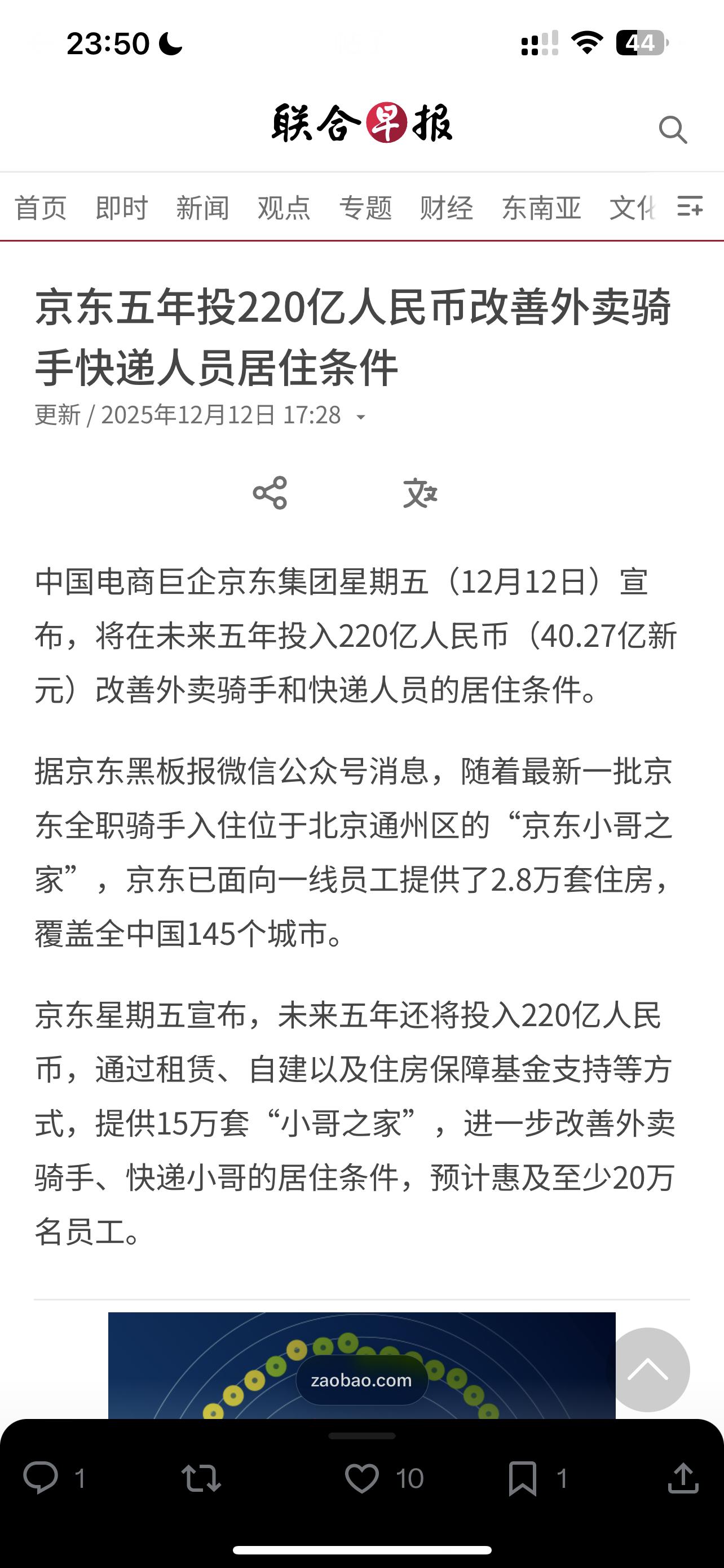 京东五年投220亿人民币改善外卖骑手快递人员居住条件 