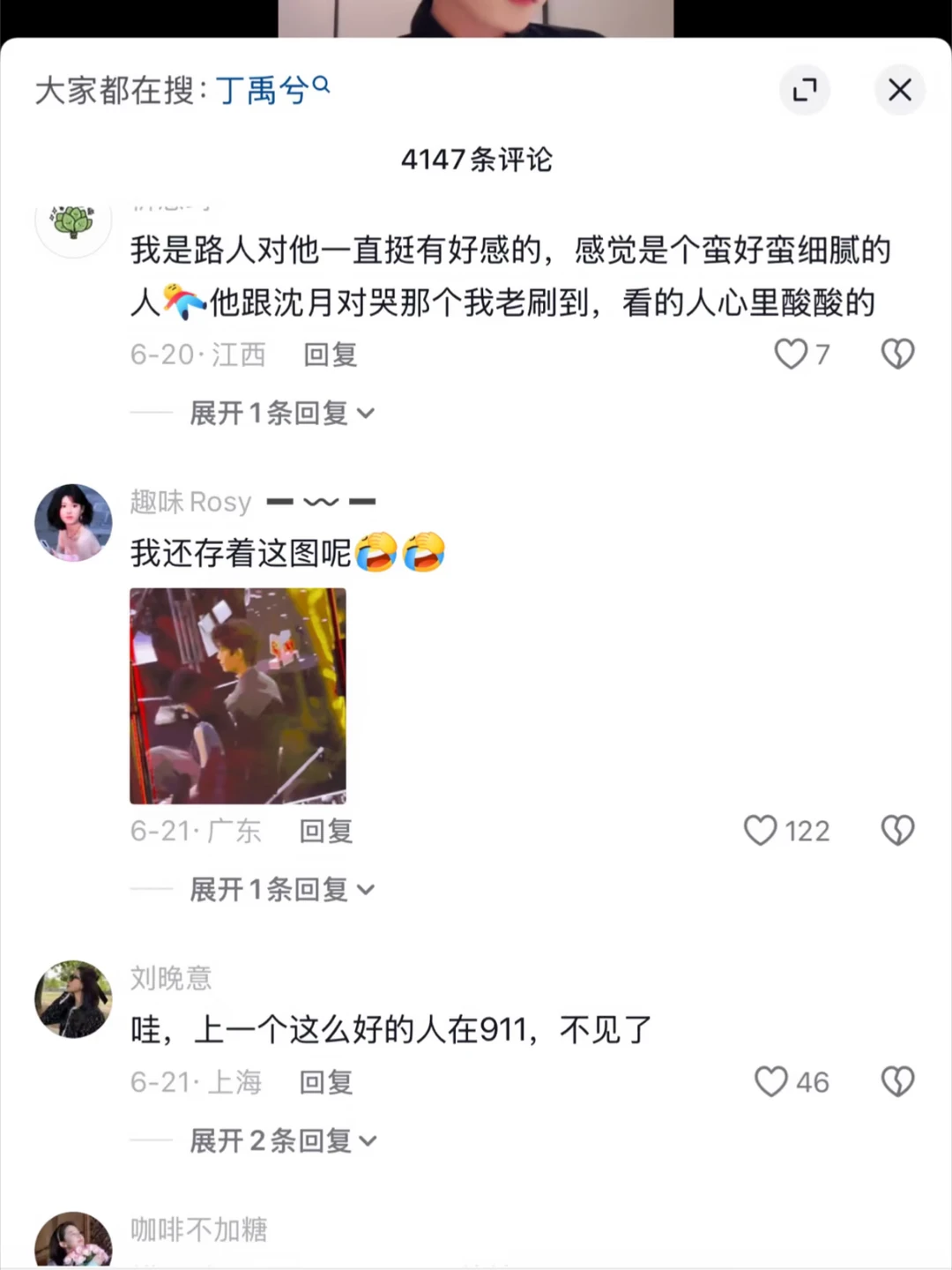 非粉！丁禹兮粉丝好幸福呀 评论区走不出来