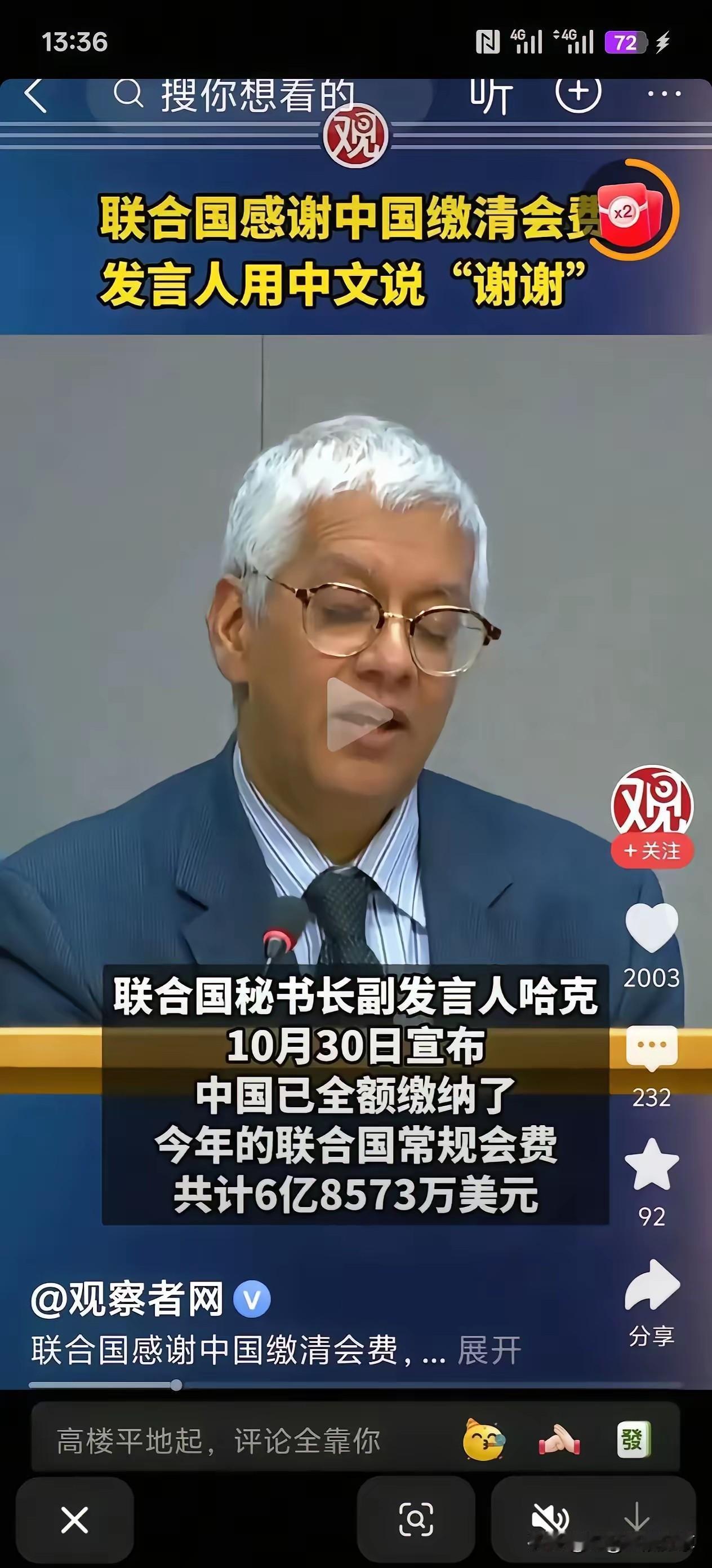 为何中国总是在联合国积极缴费，而联合国却经常成为针对中国的平台？
答案很现实，也