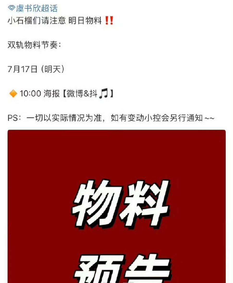 虞书欣的双轨要有新物料了[鼓掌] ​​​
