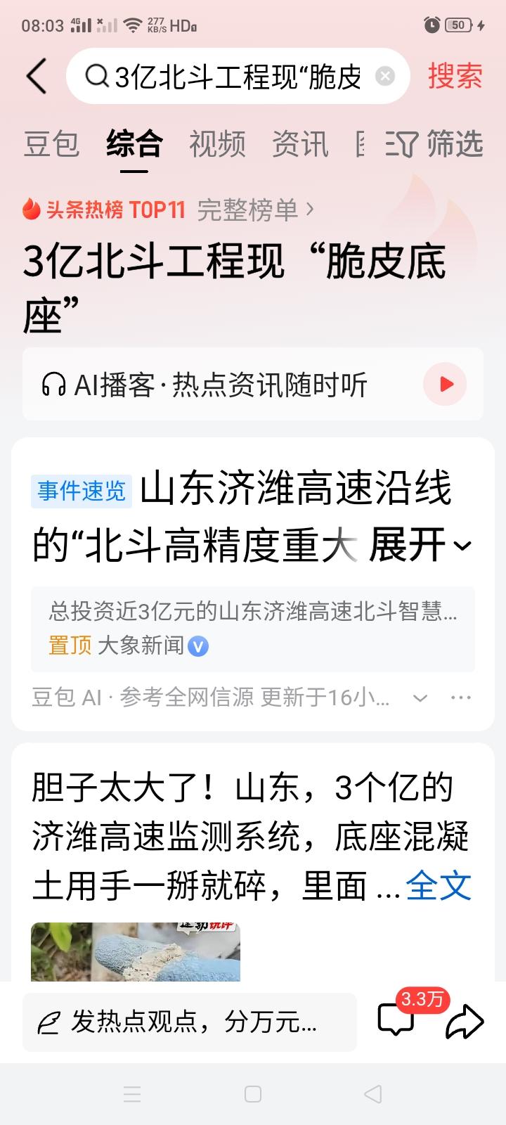 投资3亿元建的“北斗高精度星重大新基建智慧监测系统”项目，竟然被曝出项目设备底座