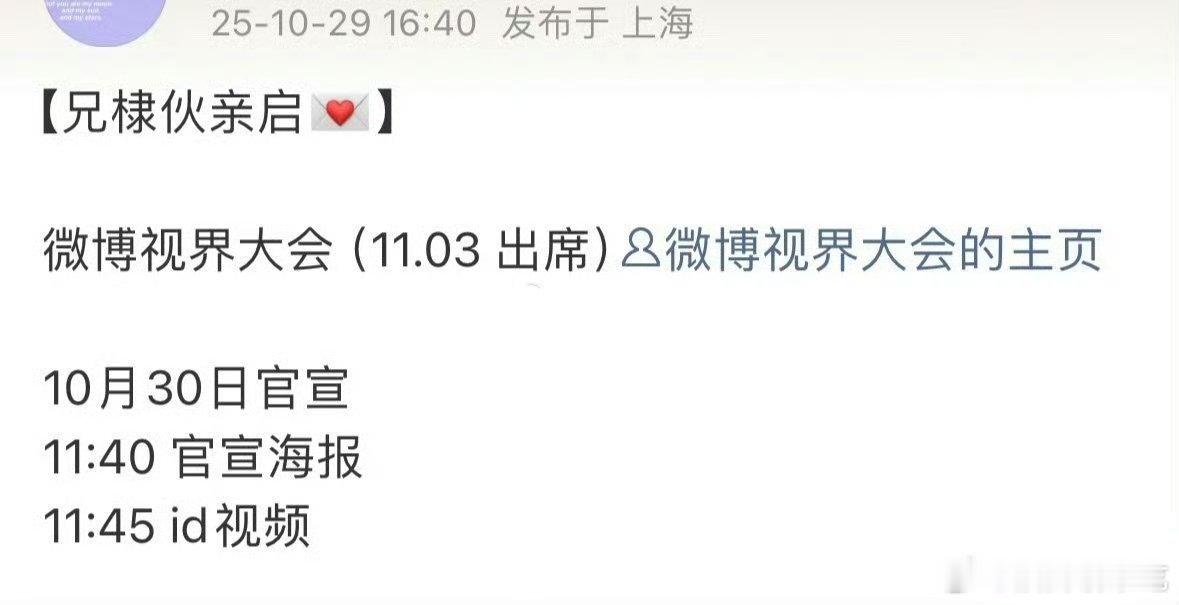 王鹤棣确认出席微博视界大会 ​​​