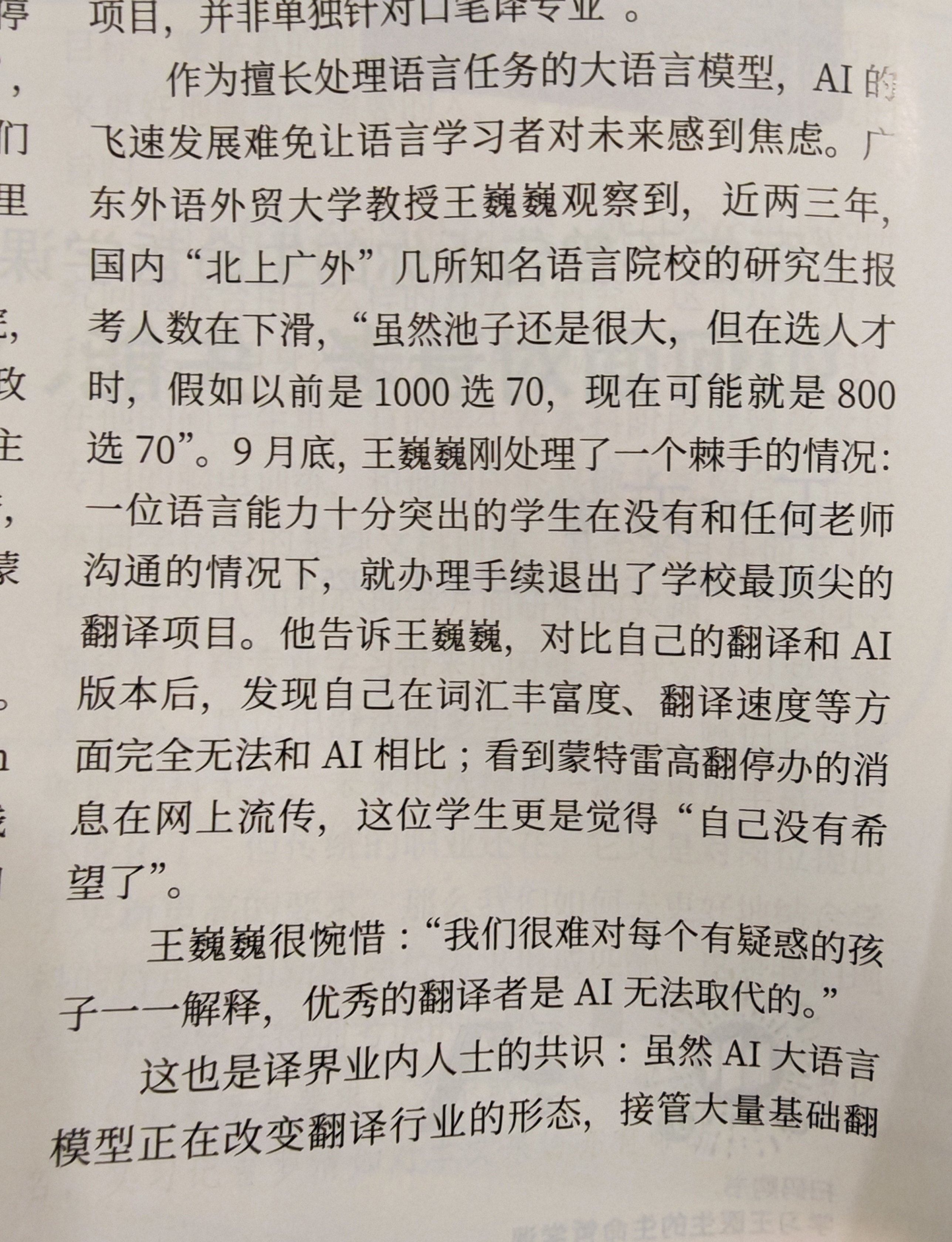 翻译面对AI的挑战。 