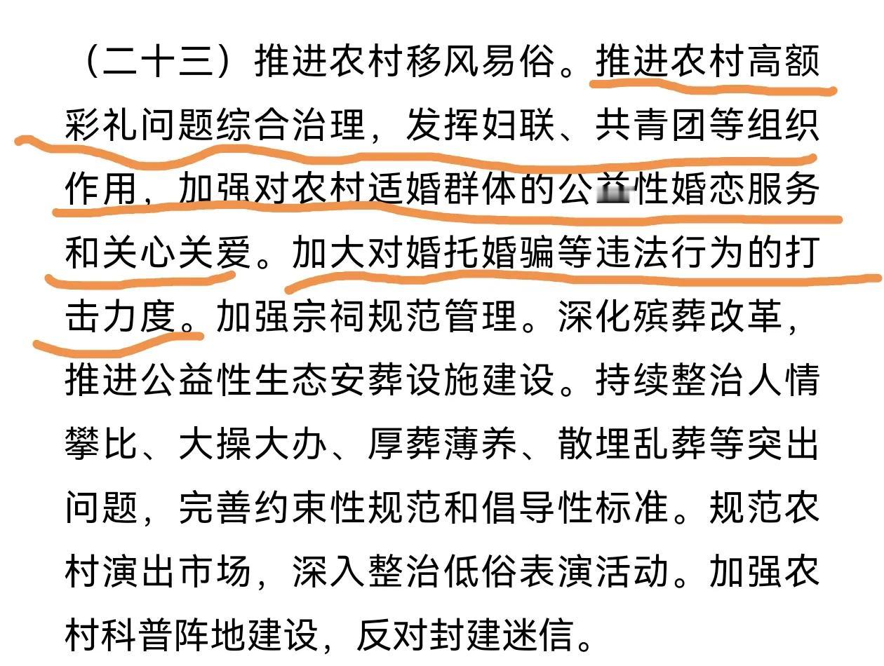 要治理农村高额彩礼问题，就请发布严格的高额彩礼纠纷判决指导意见。
发文专门提出“