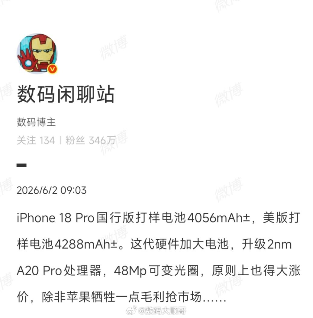 iPhone18Pro电池容量曝光iPhone 18 Pro电池曝光，美版428