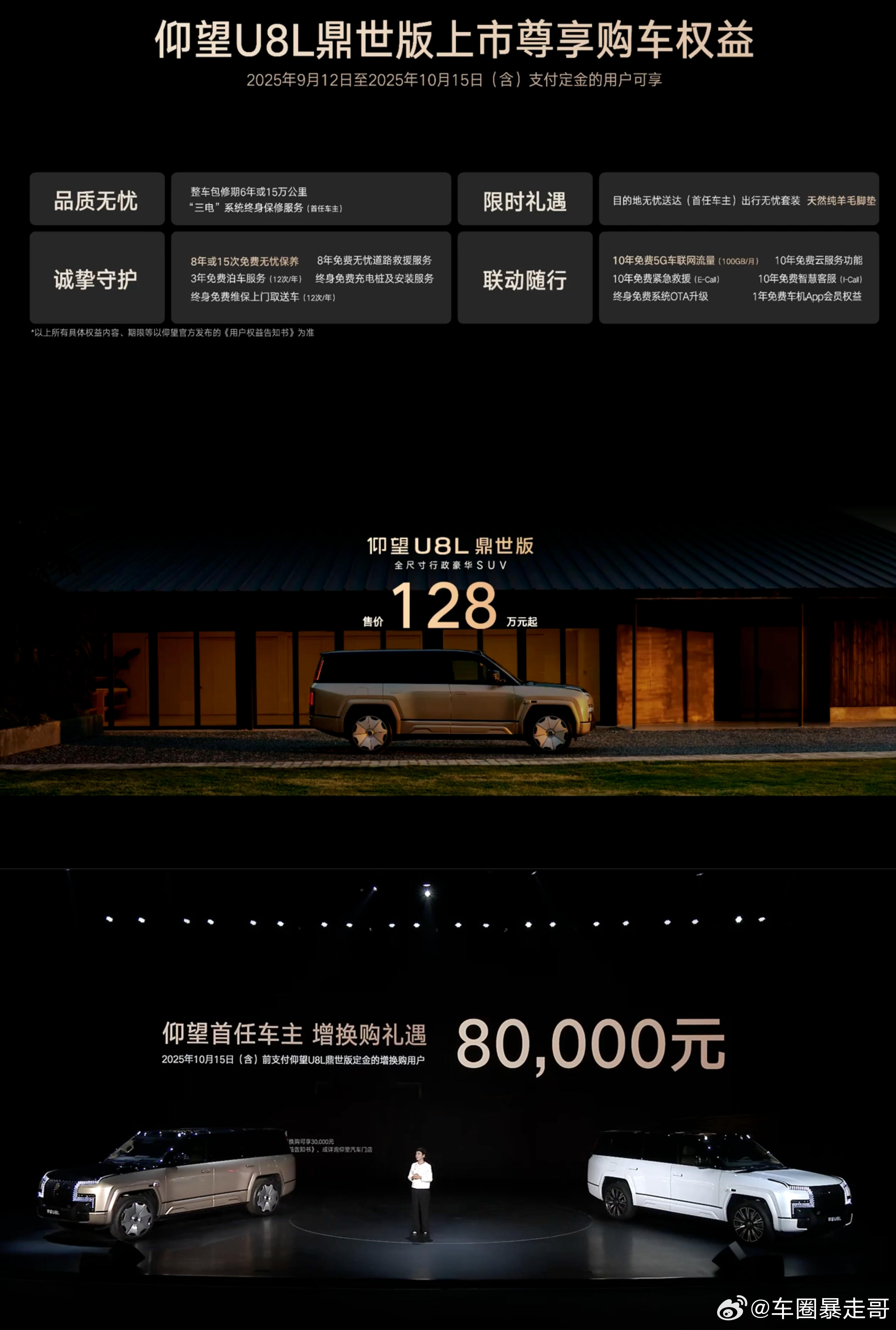 大v聊车 仰望U8L 鼎世版128万起，老车主复购减8万这是路虎揽胜的价格带了而