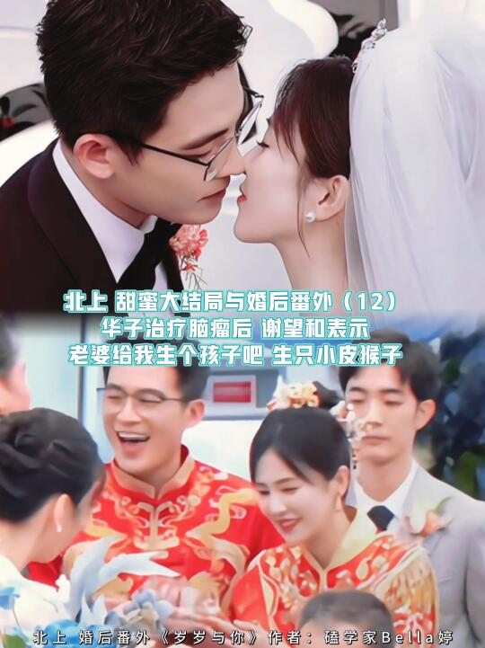 北上大结局婚后番外：治/疗与生个调皮孩子