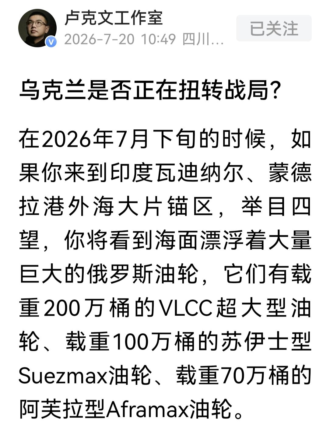 卢克文问大家：乌克兰是否正在扭转战局？
雨声个人观点，乌克兰很难扭转战局。

其