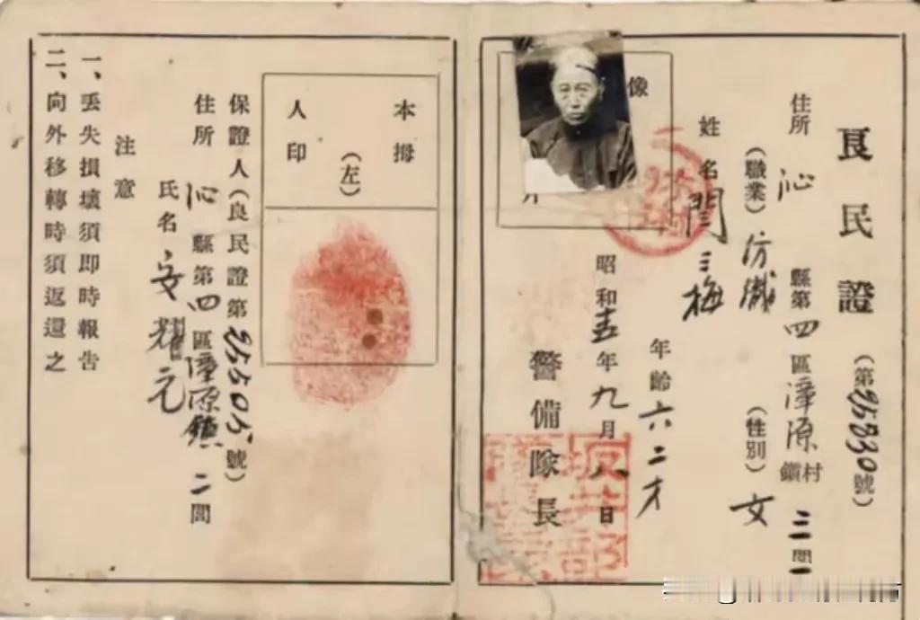 看到“良民证”这三个字，很多国人感觉的都是耻辱感。毕竟，持这个证的人都是生活在沦