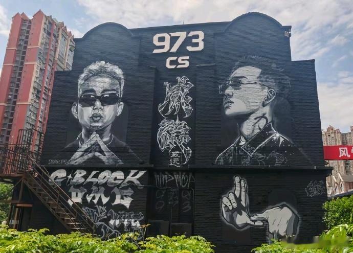 衣锦还乡！GAI在威远有了涂鸦墙📷 
