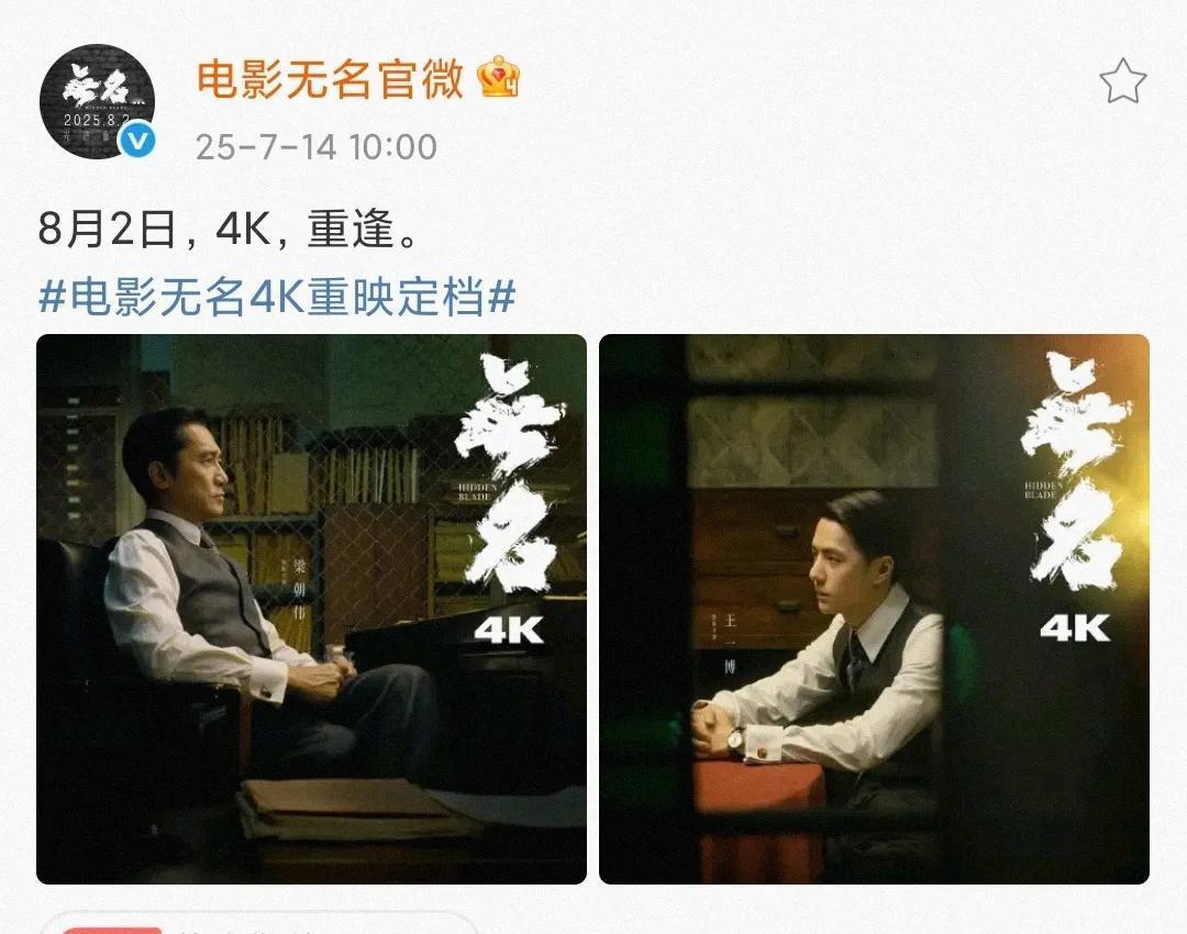 8月2日，4k，重逢
好久不见，叶先生
有票，8月2日，重逢
不妨再等一等
值得