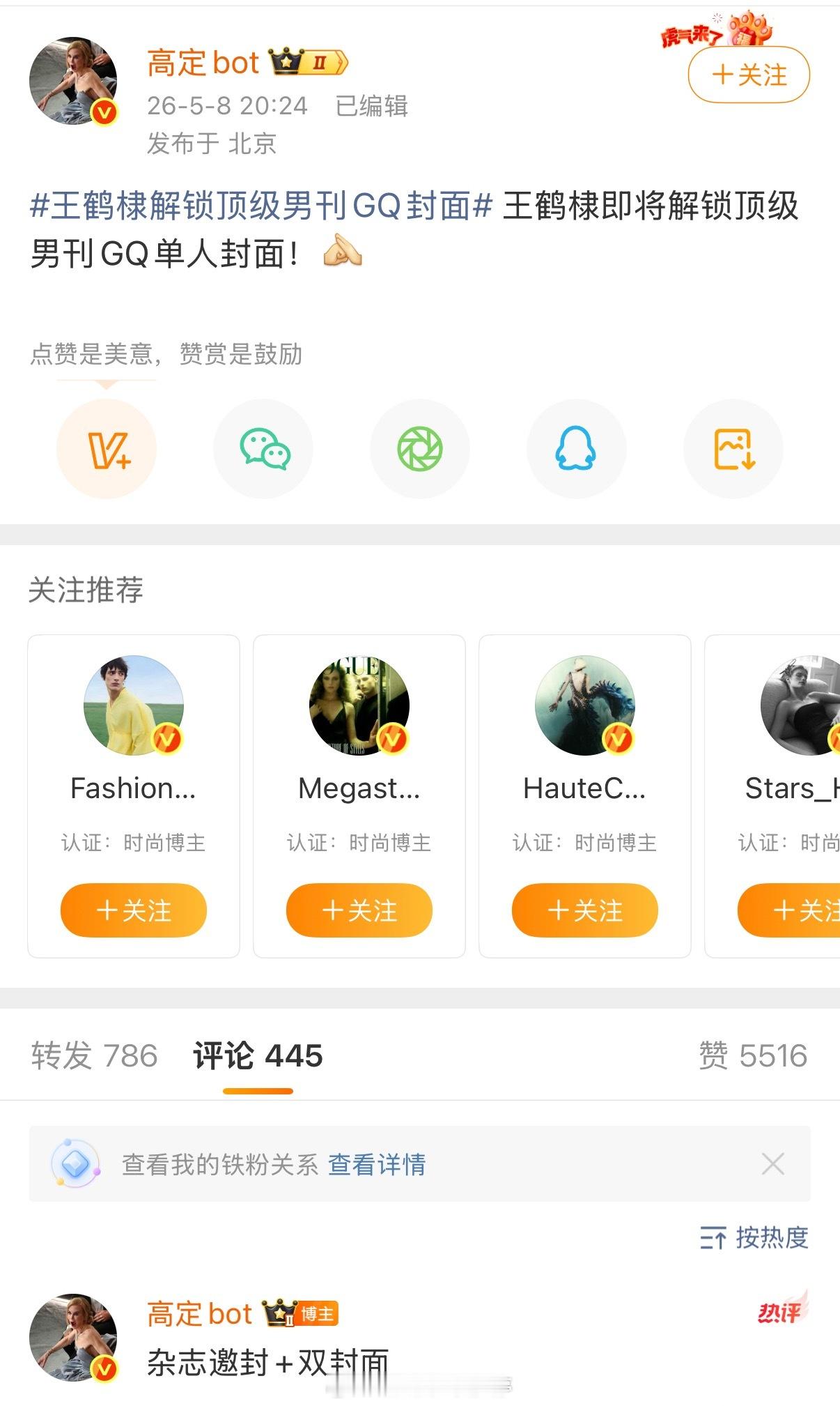 王鹤棣即将解锁GQ单人封面还是杂志邀封 
