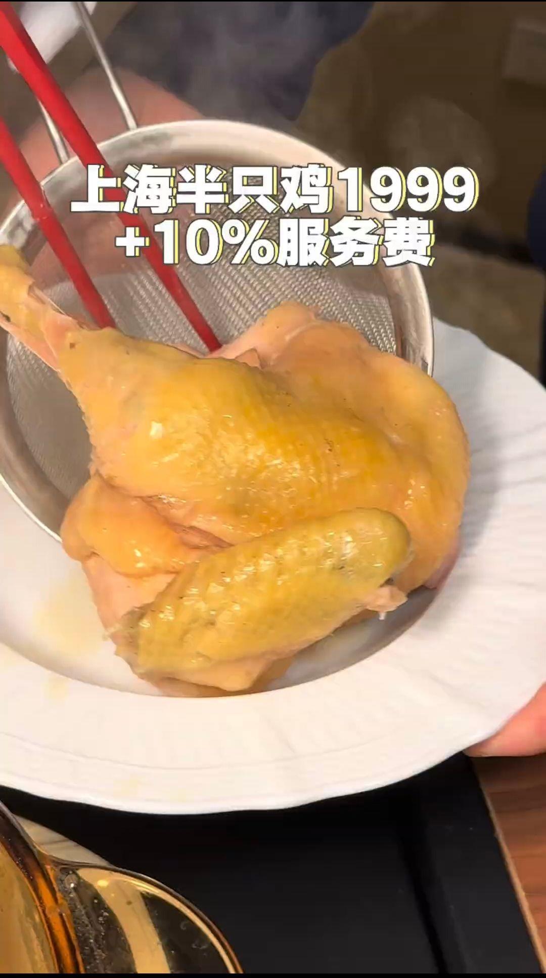 上海一家餐厅半只鸡卖1999元？店方：主要食材除了鸡还有鱼翅