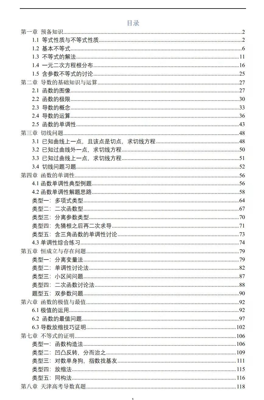 寒假高二教学规划

在即将到来的寒假期间，我们高二的教学重点将聚焦于导数的学习。