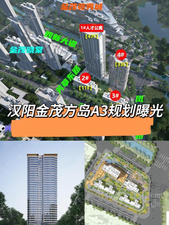 方岛金茂A3地块报规公示，汉阳又要供货了‼️