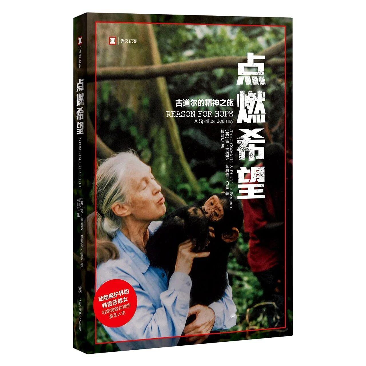 周末阅读和纪录片分享：这期当然要献给这个女人！
最近传奇自然资源保护者珍·古道尔