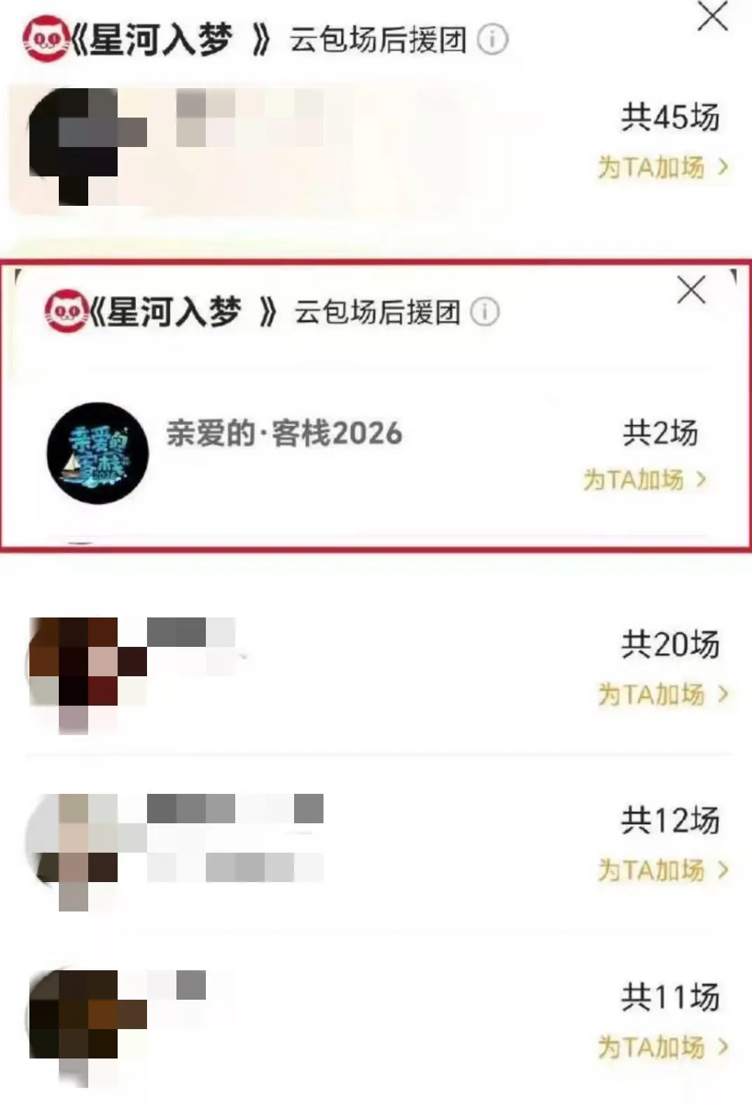 所以拉群是为了4个人A这两场云包场吗？