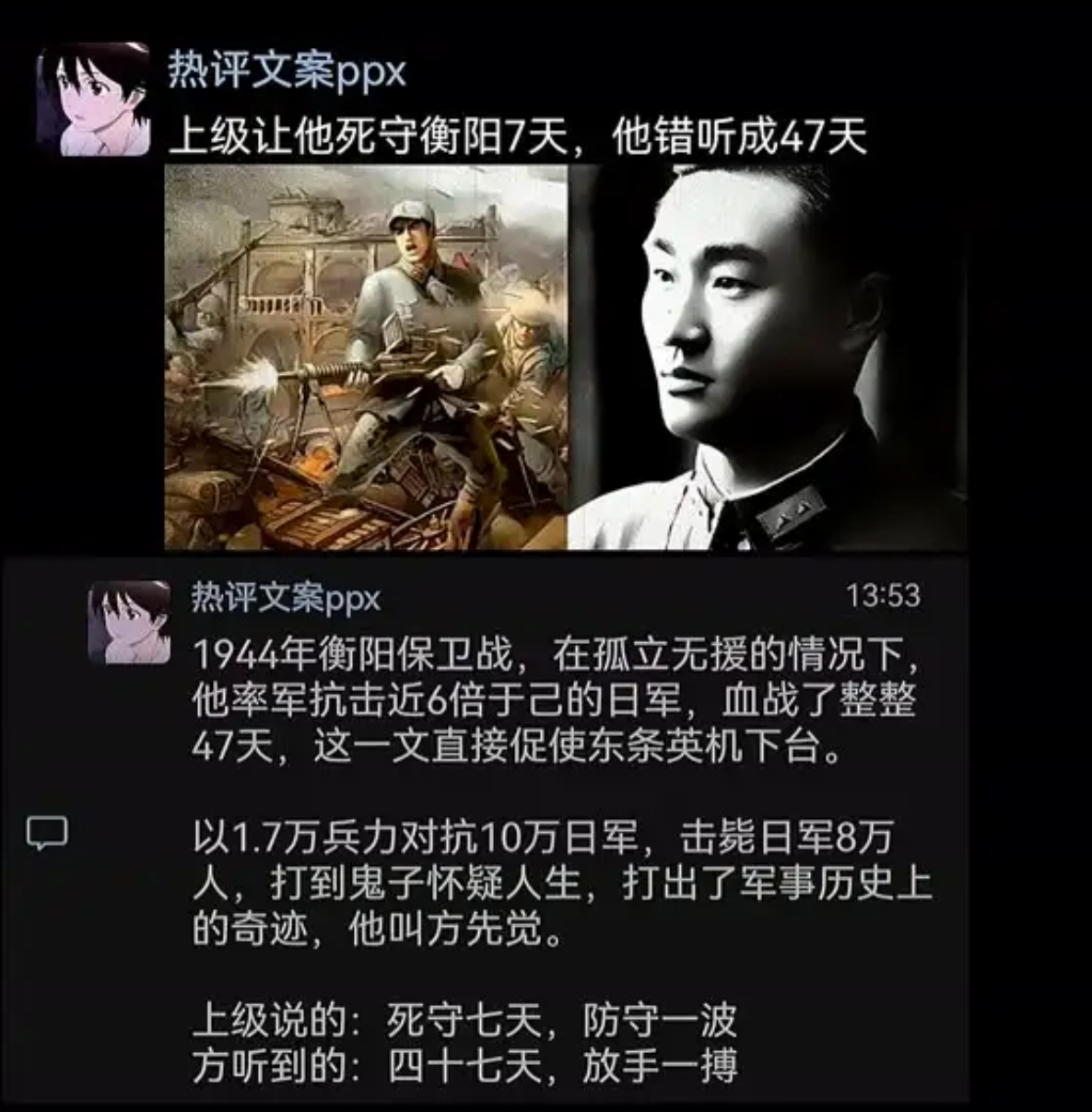上级让他死守衡阳7天，他错听成47天 ​​​