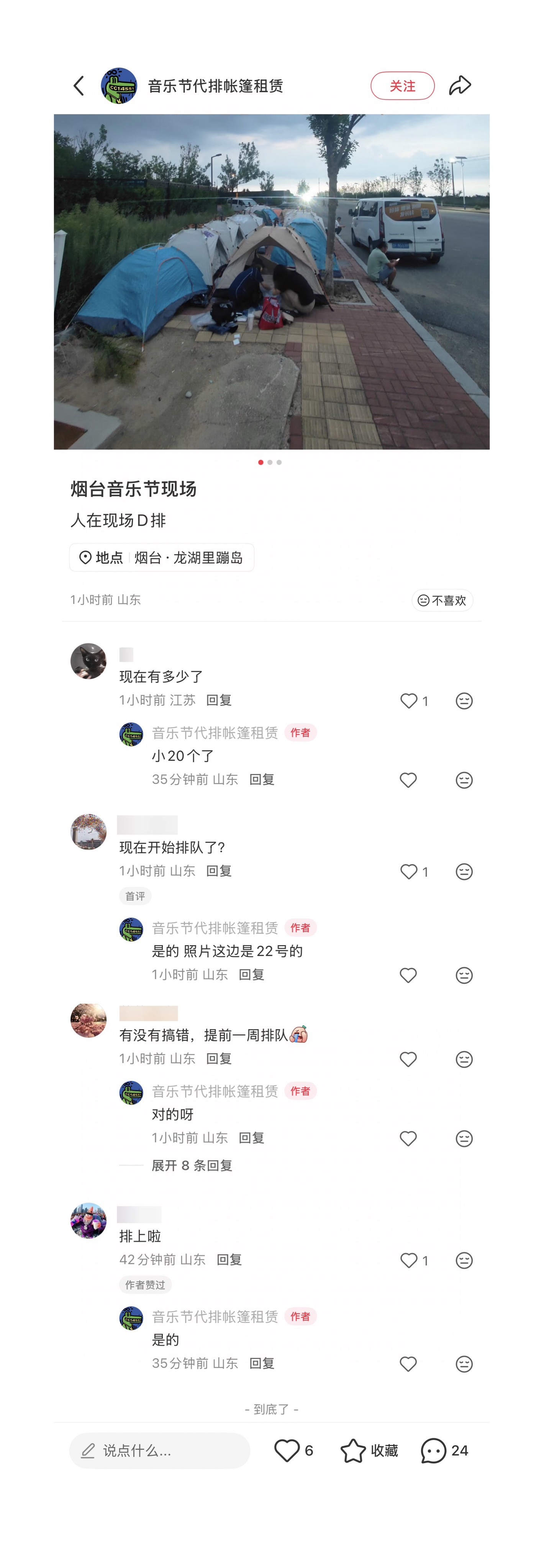 海上升明月音乐节谁家粉丝啊 