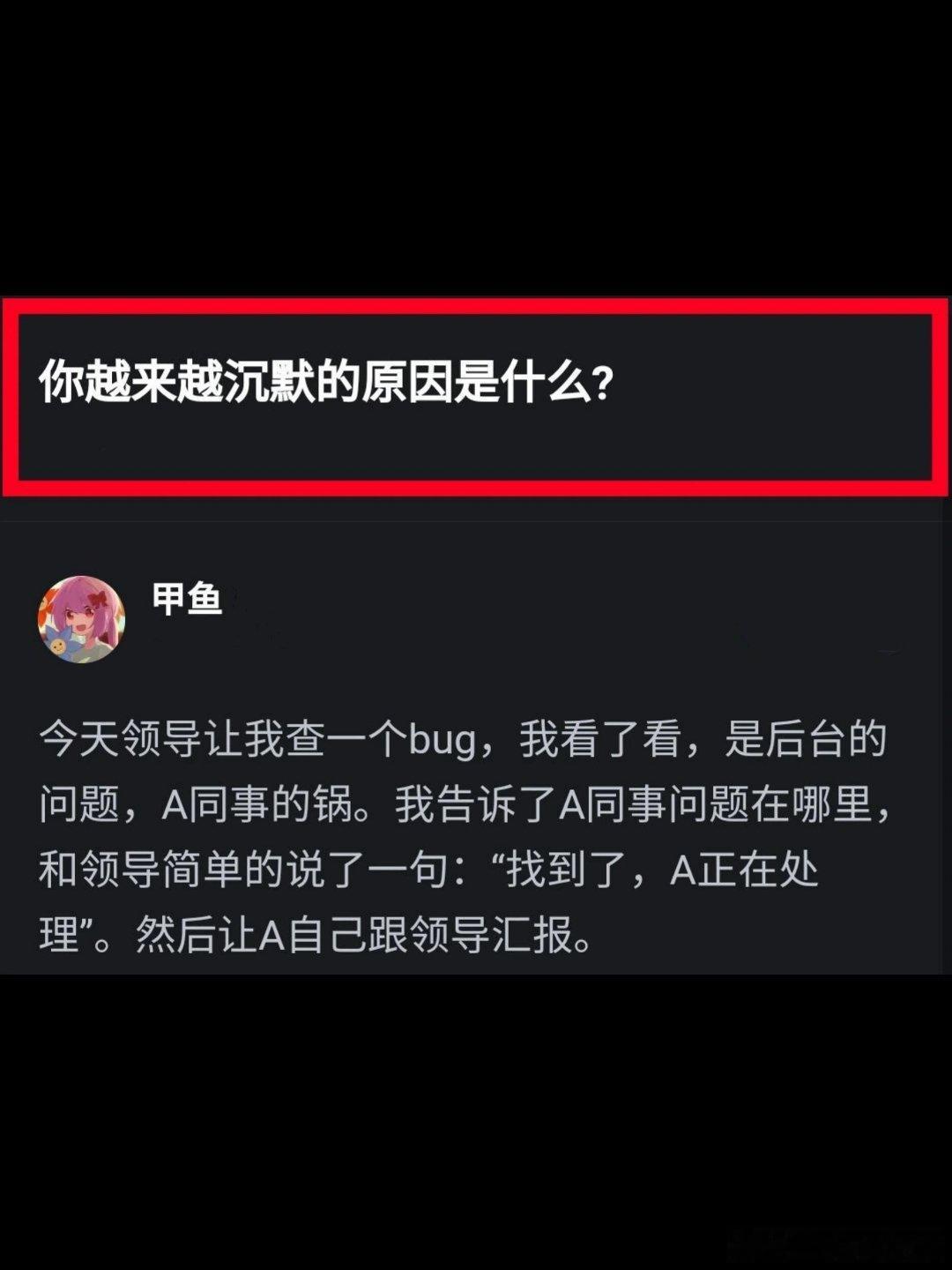 你越来越沉默的原因是什么？ ​​​