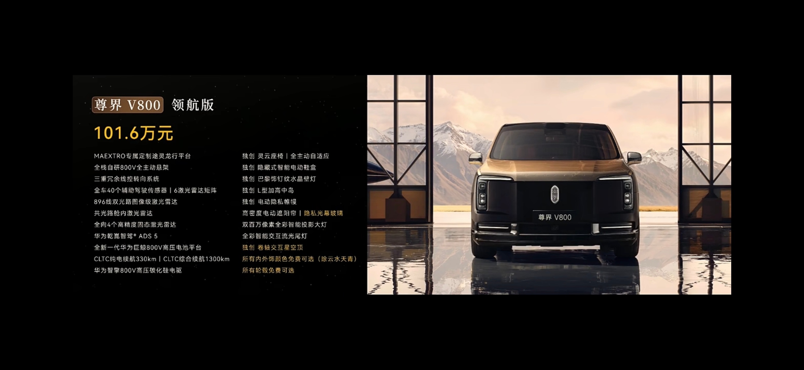 尊界V800的顶配，101万的型号，占比已经超过70%