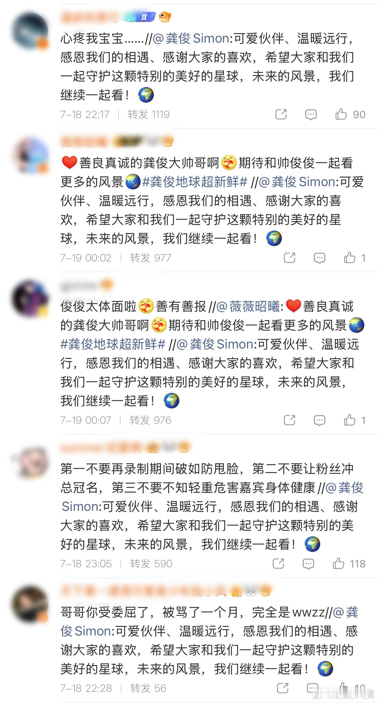 龚俊热转区龚俊最新微博热转区都是粉丝对龚俊的暖心安慰，和粉丝的双向奔赴
