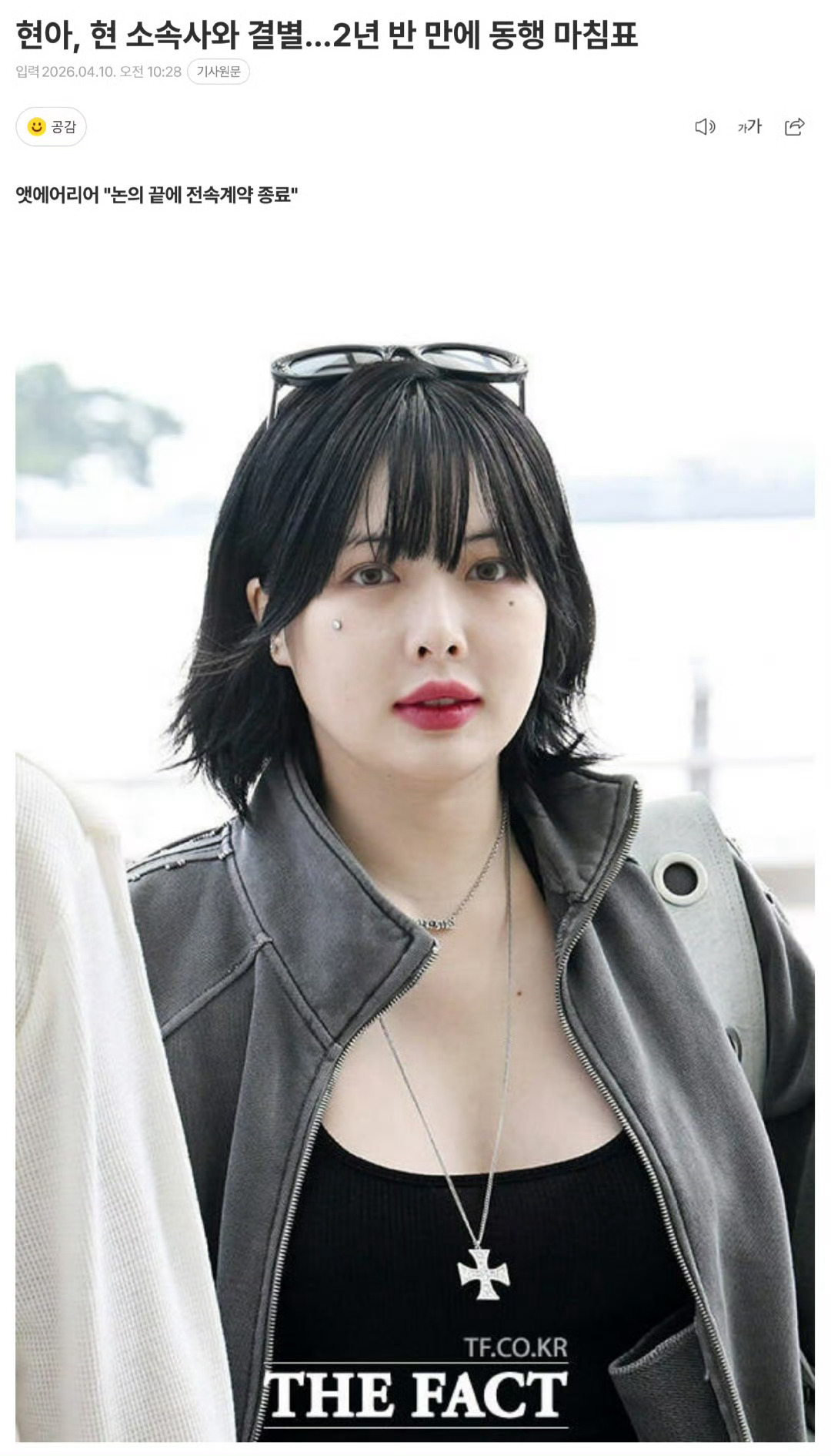 泫雅与经纪公司结束合作泫雅和经纪公司ATAREA宣布结束合作，不知道泫雅以后还会