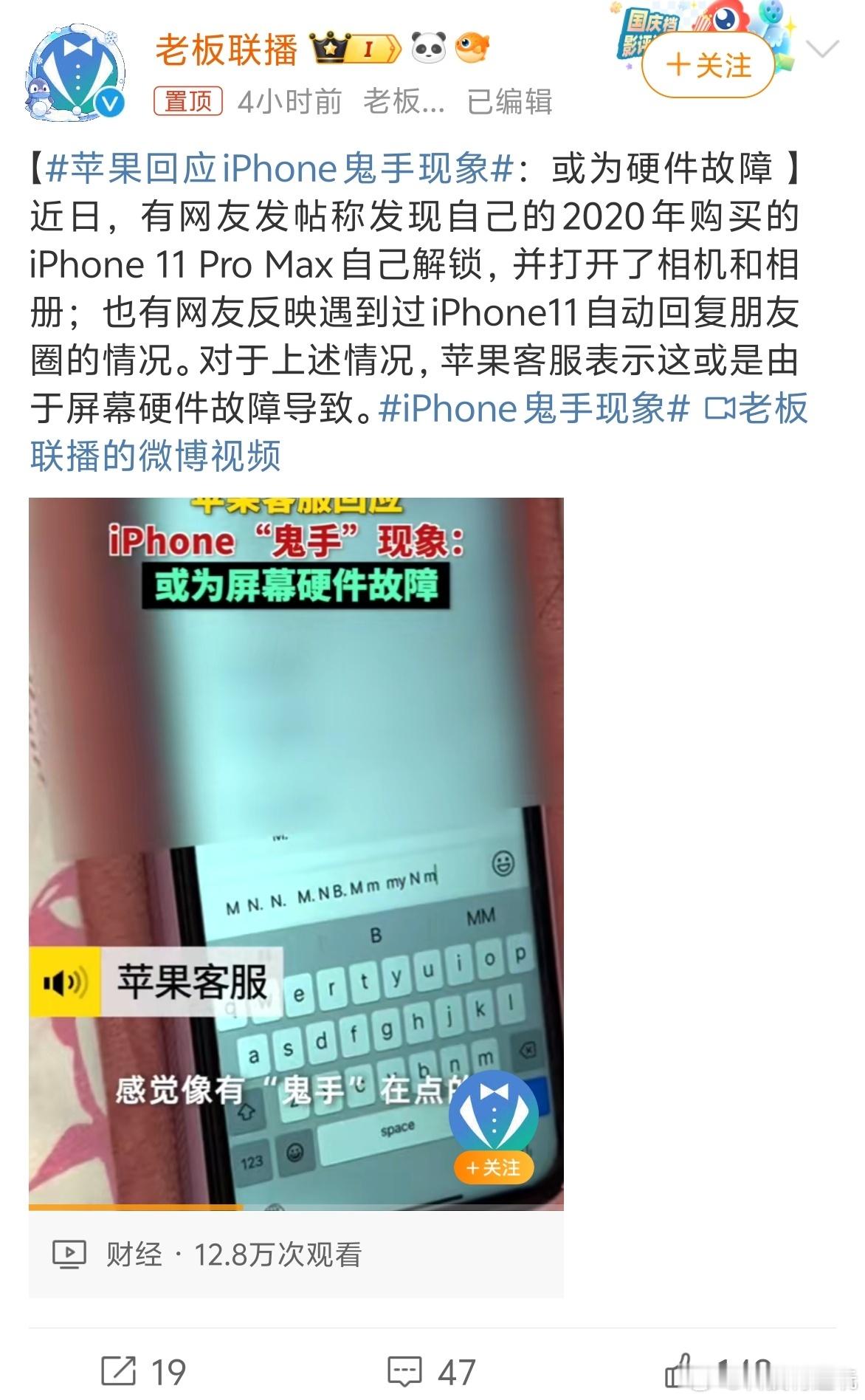鬼影问题一直还没解决，这又来了个鬼手，苹果你可长点心吧[doge]#苹果回应iP